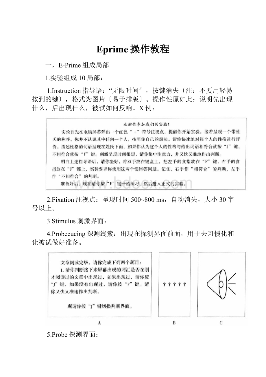 Eprime操作教程.docx_第1页