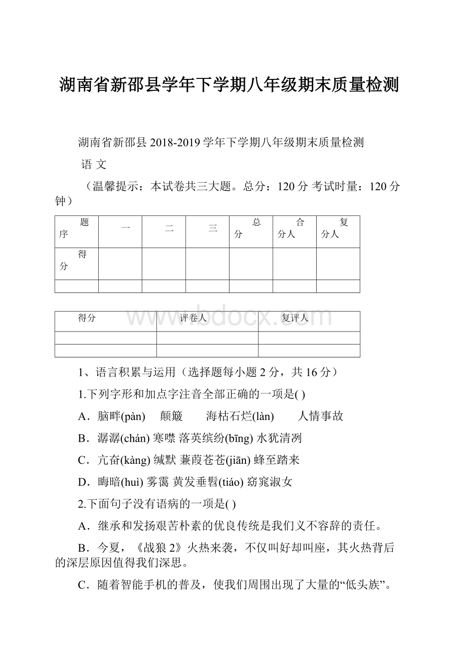 湖南省新邵县学年下学期八年级期末质量检测.docx