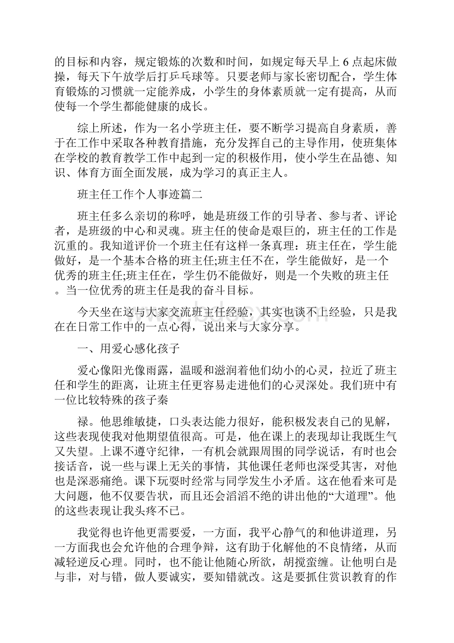 班主任工作个人事迹 班主任工作事迹.docx_第3页