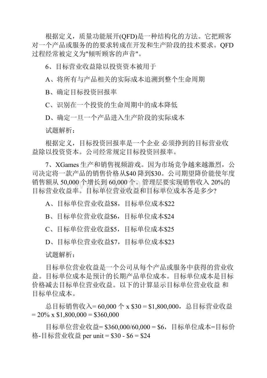 CMA P2 考试模拟题及答题解析共50套之第42套100题.docx_第3页