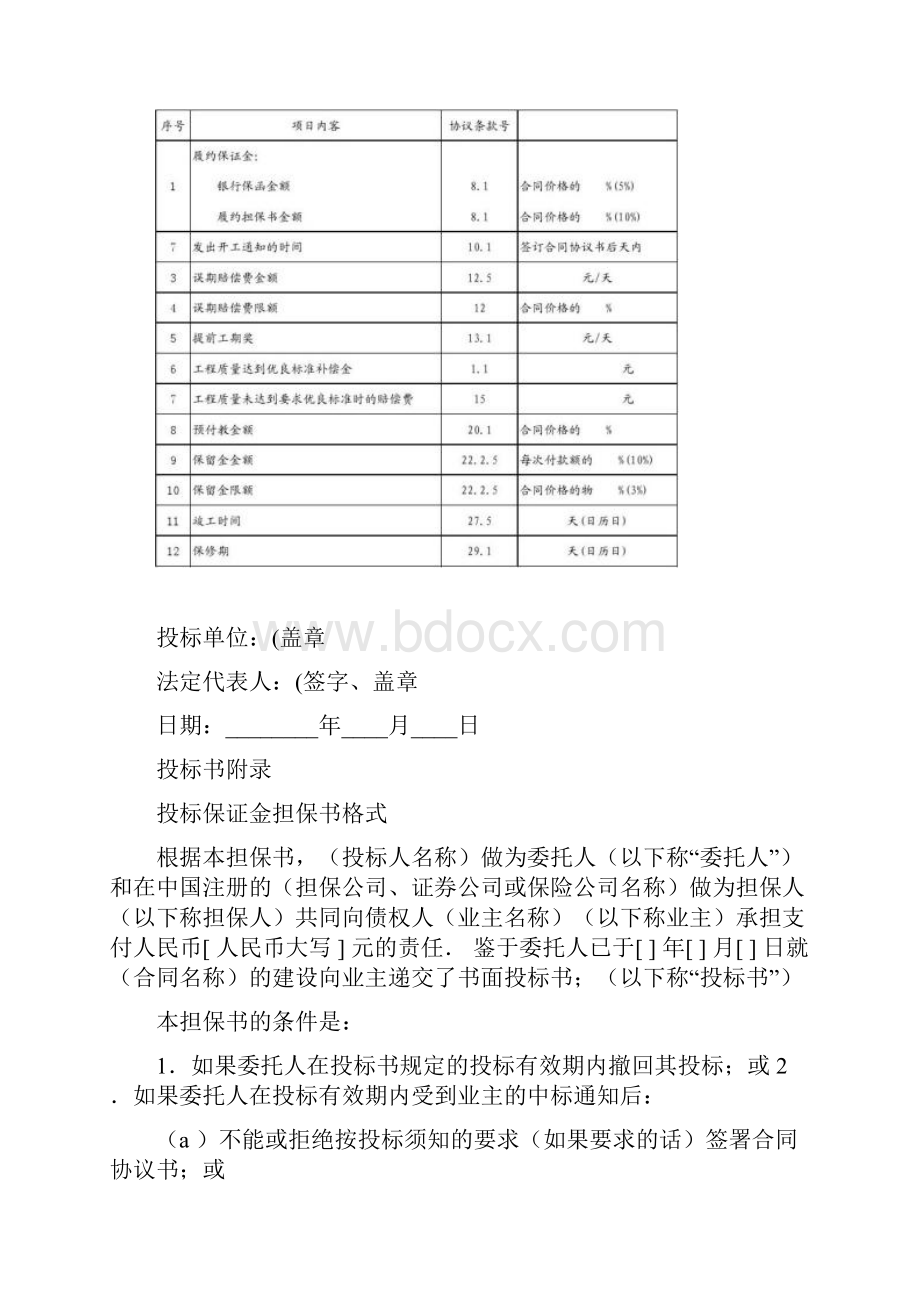 工程类投标书.docx_第2页