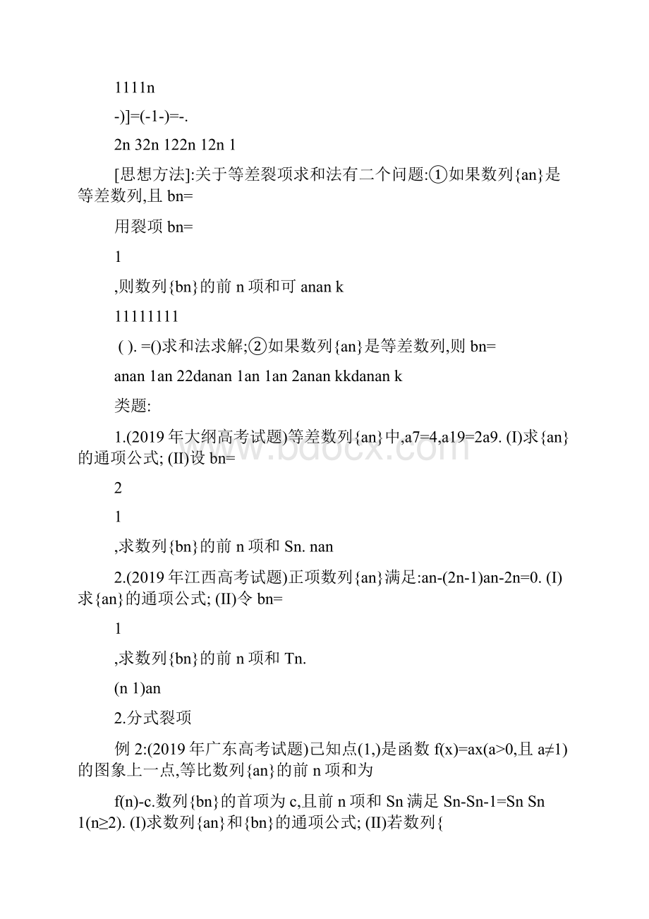 5裂项求和.docx_第2页