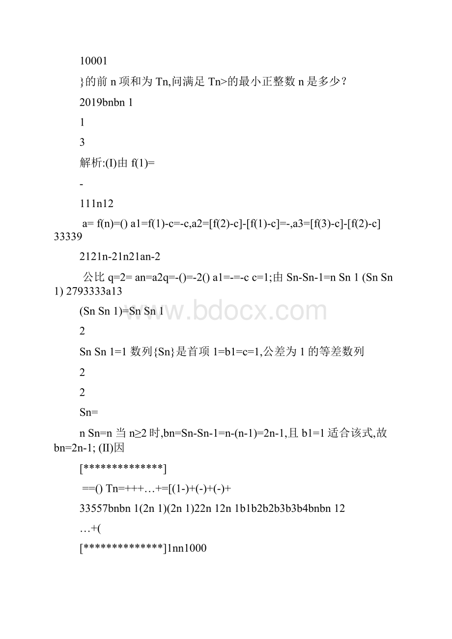 5裂项求和.docx_第3页