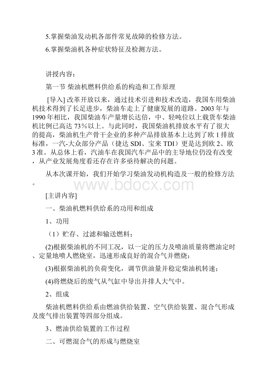 柴油机燃料供给系 教案.docx_第2页