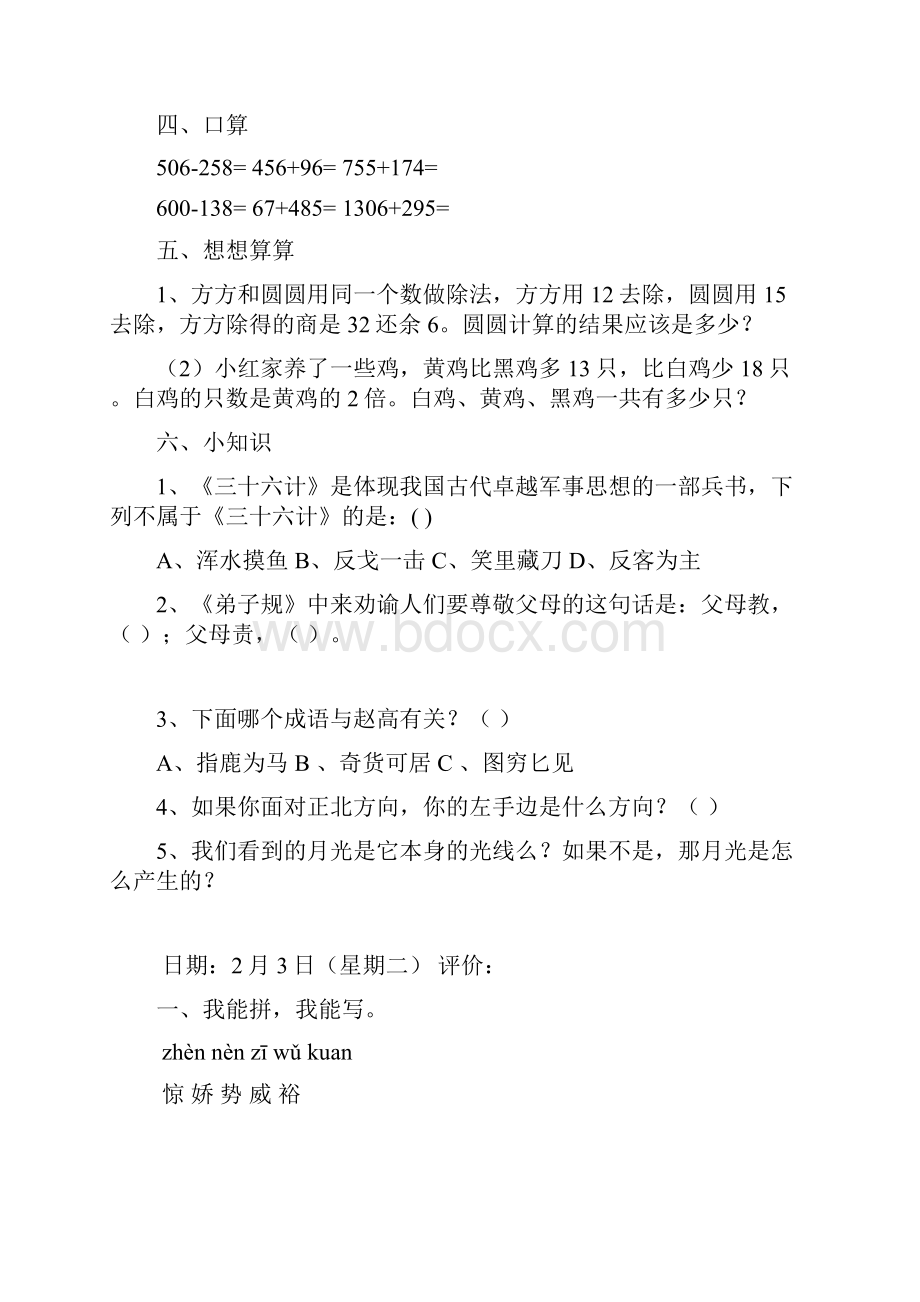 学年度小学三年级寒假作业语文数学英语科学综合练习册.docx_第2页