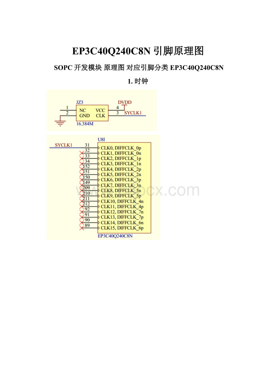 EP3C40Q240C8N引脚原理图.docx_第1页