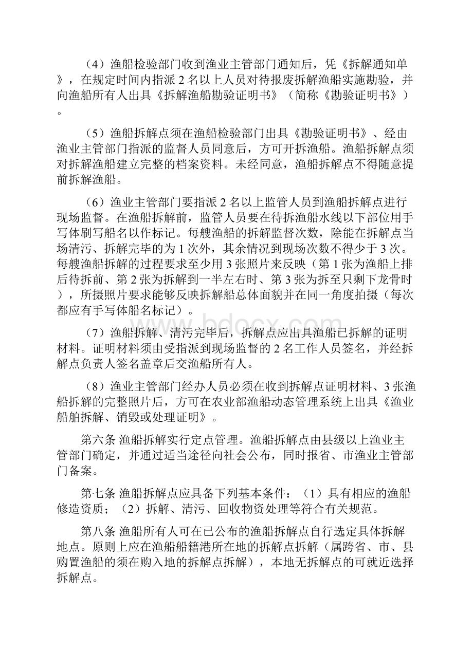 浙江省海洋捞渔船拆解监督管理办法.docx_第2页