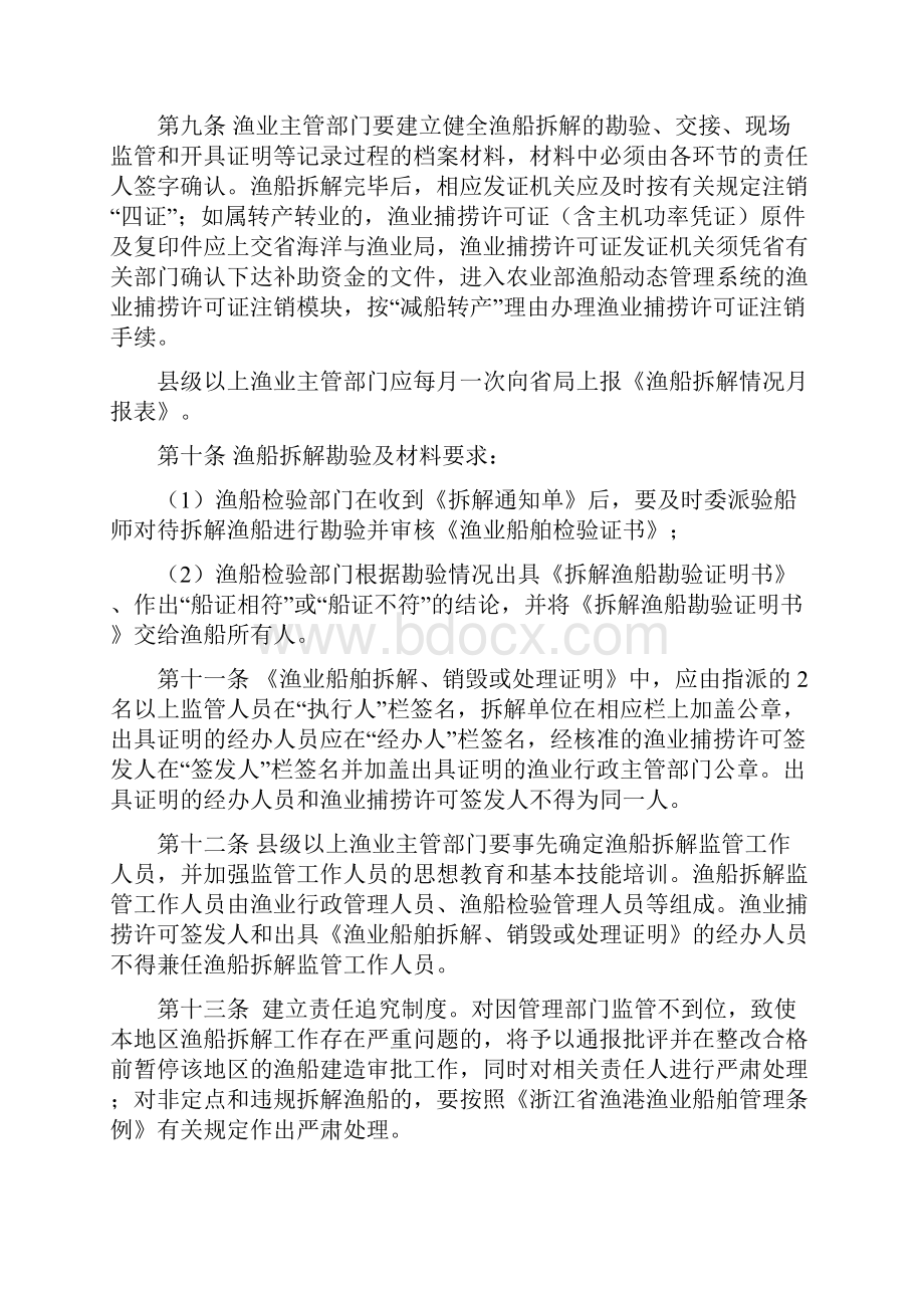 浙江省海洋捞渔船拆解监督管理办法.docx_第3页