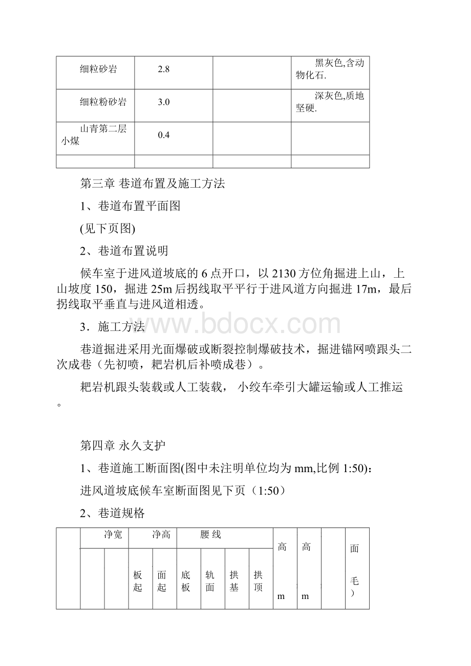 进风道候车室作业规程.docx_第3页