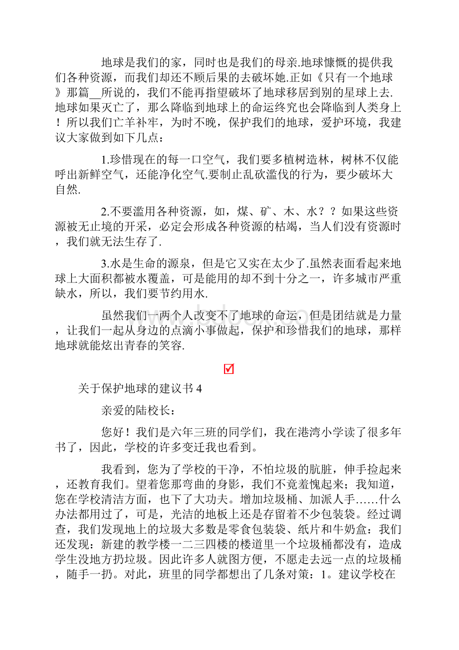 关于保护地球的建议书10篇.docx_第3页