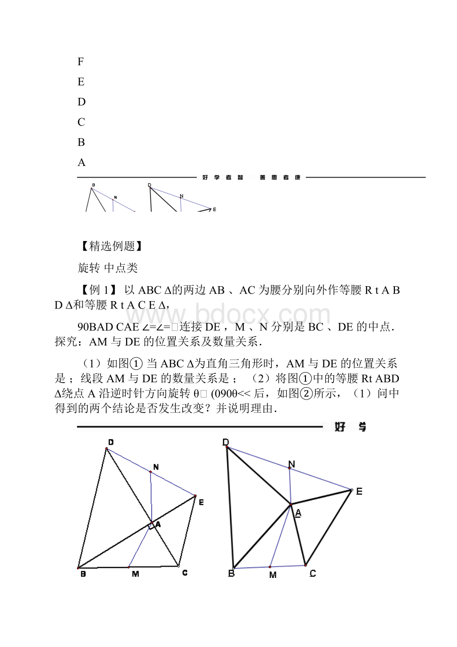 第2讲全等三角形辅助线旋转与平移.docx_第3页