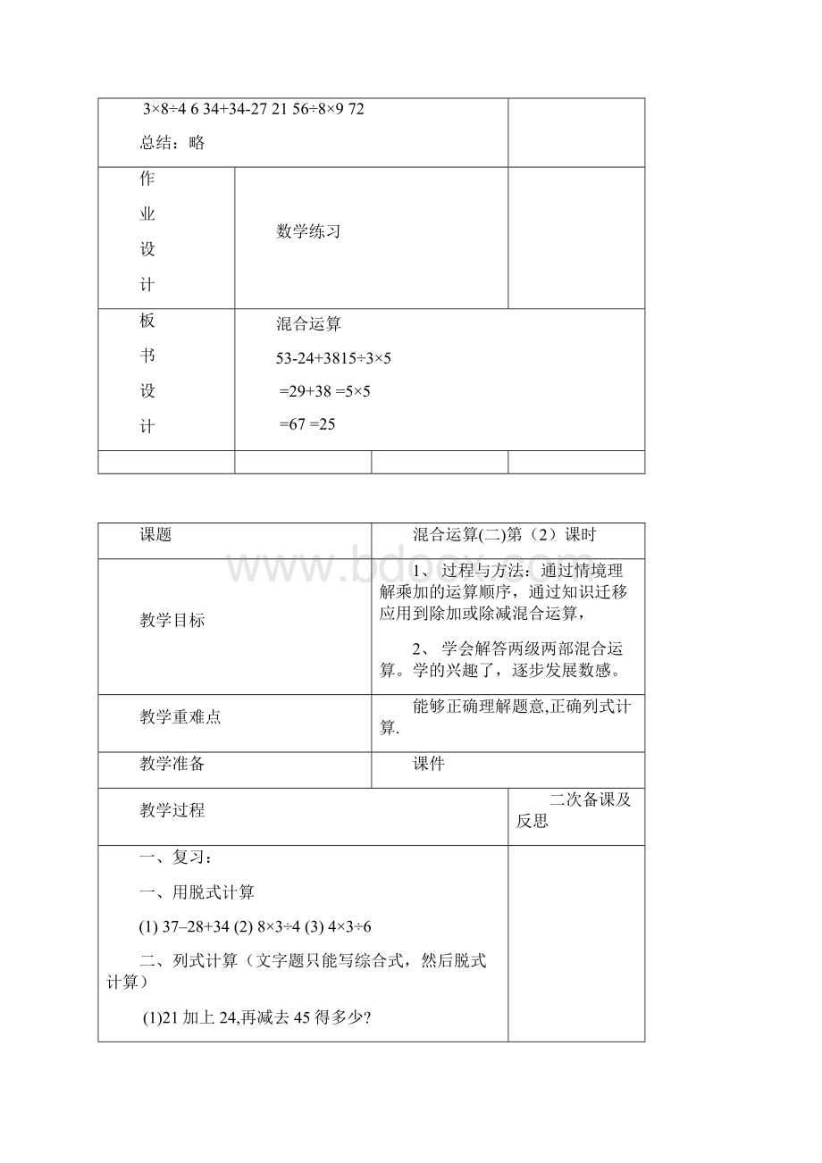 二年级数学下册人教版教案第5单元.docx_第3页