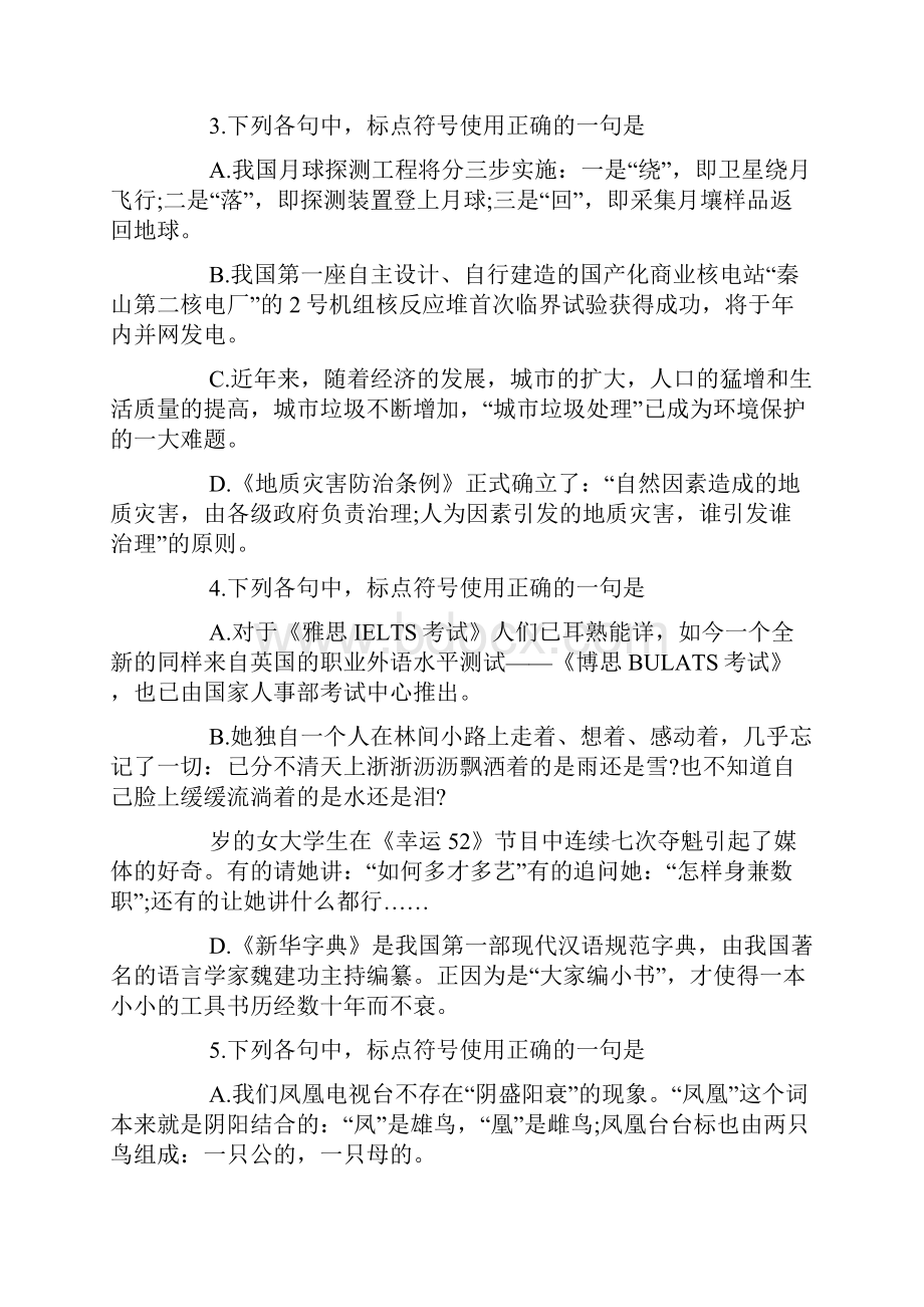 标点符号练习及答案解析.docx_第2页