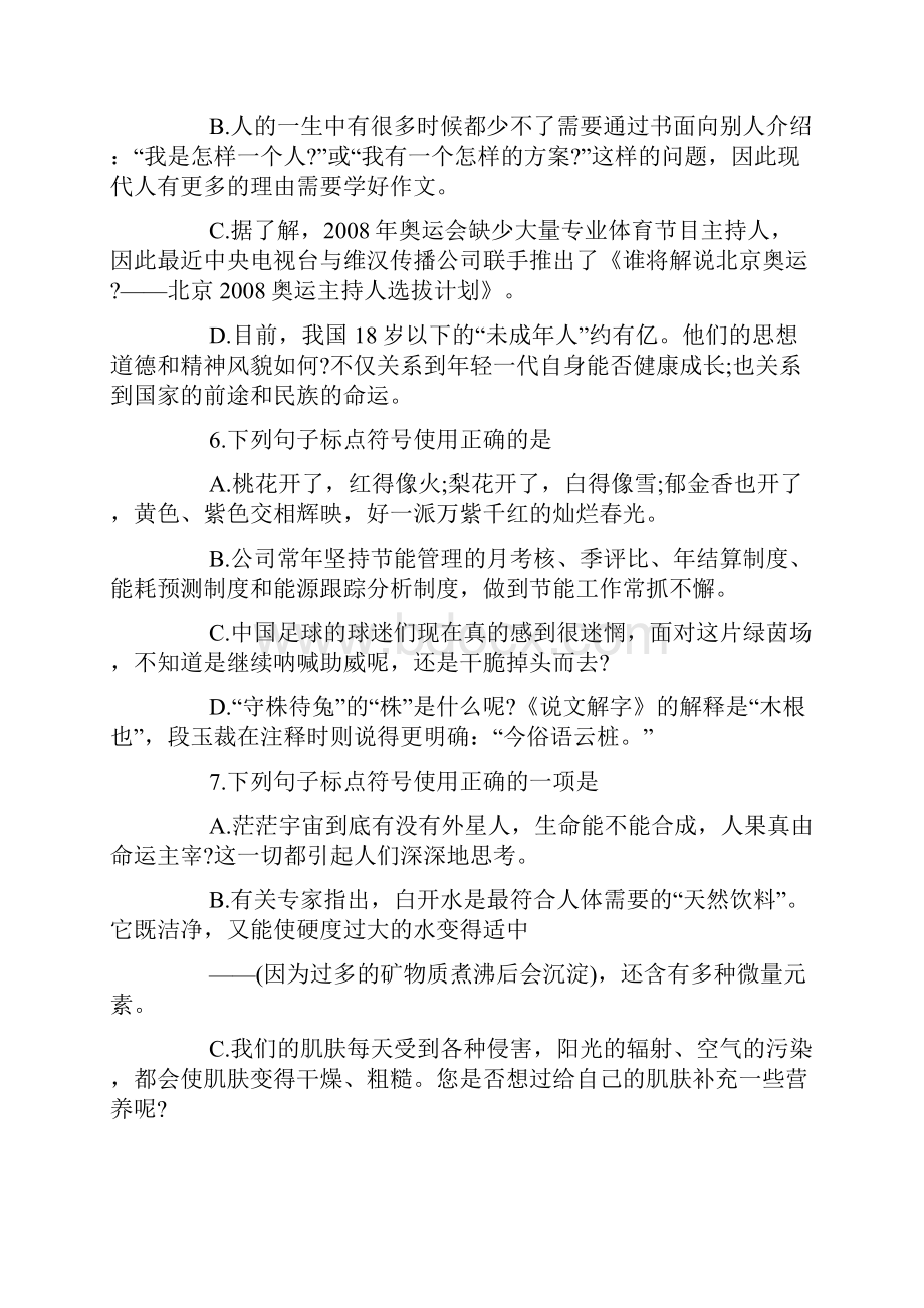 标点符号练习及答案解析.docx_第3页