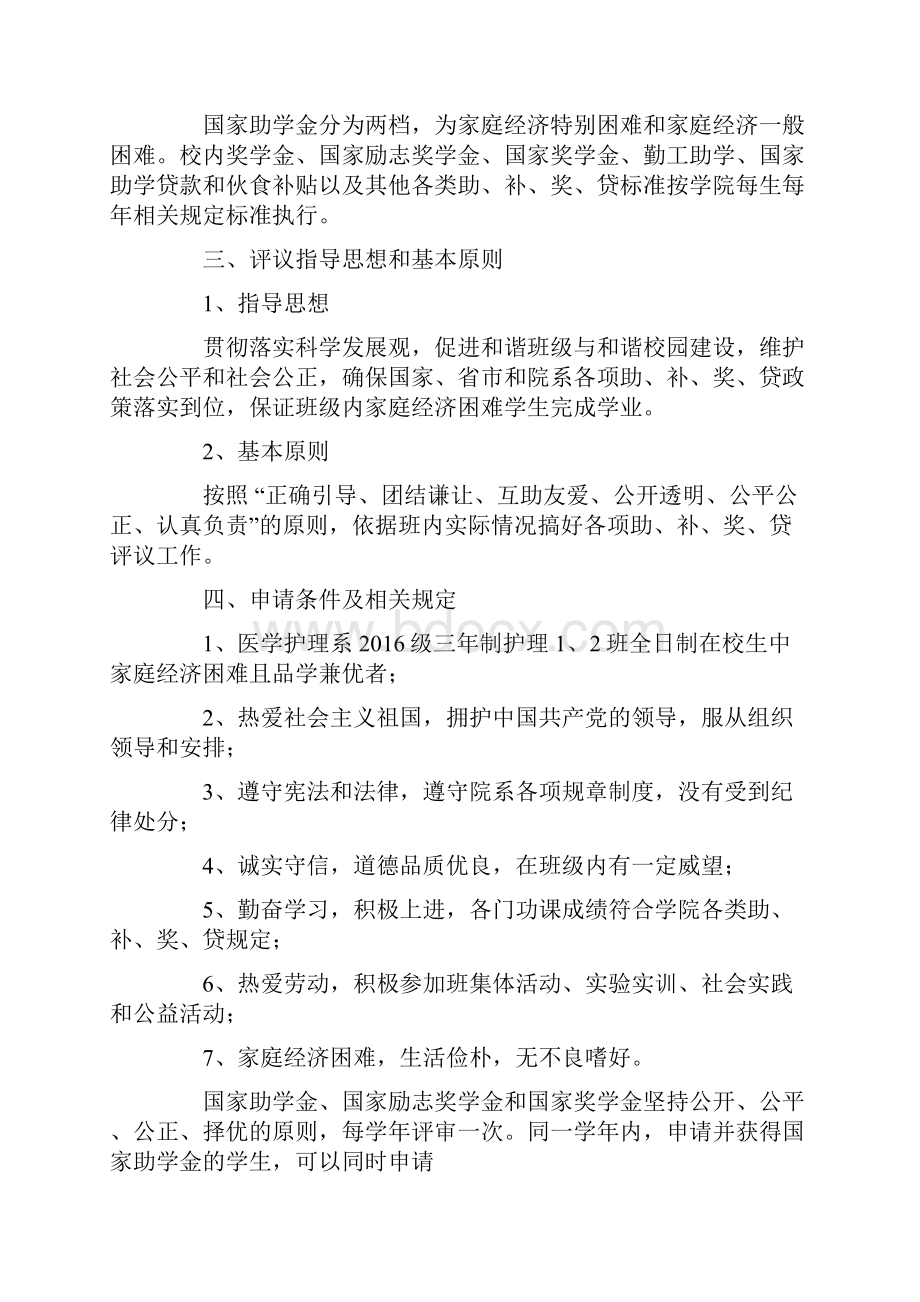 助学金评审意见国家助学金班级评议.docx_第2页