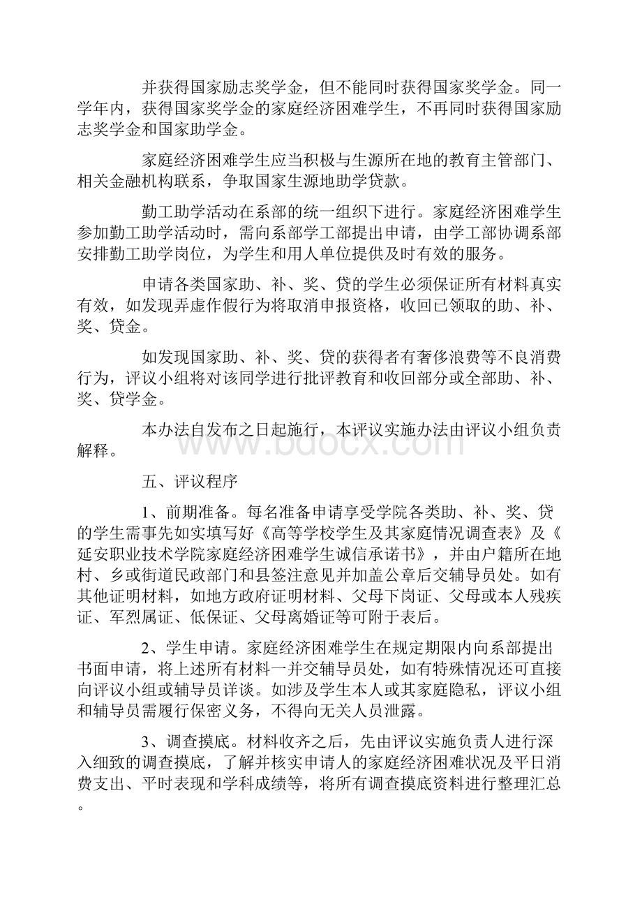 助学金评审意见国家助学金班级评议.docx_第3页