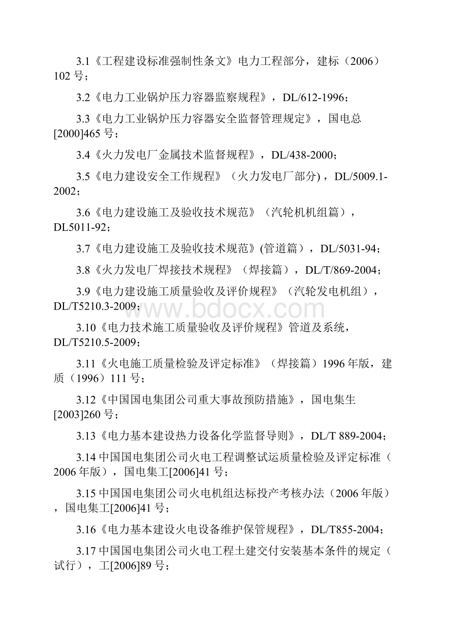 中低压管道系统安装精细化.docx_第2页