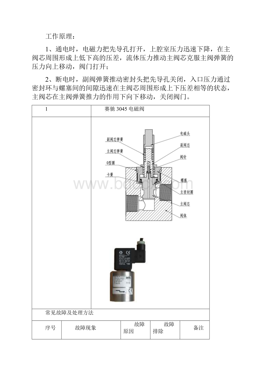 加气站设备维护规范标准.docx_第3页