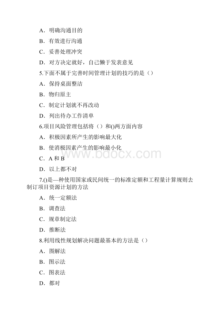 泰州市专业技术人员继续教育考试《专业技术人员时间管理与项目管理》86分.docx_第2页