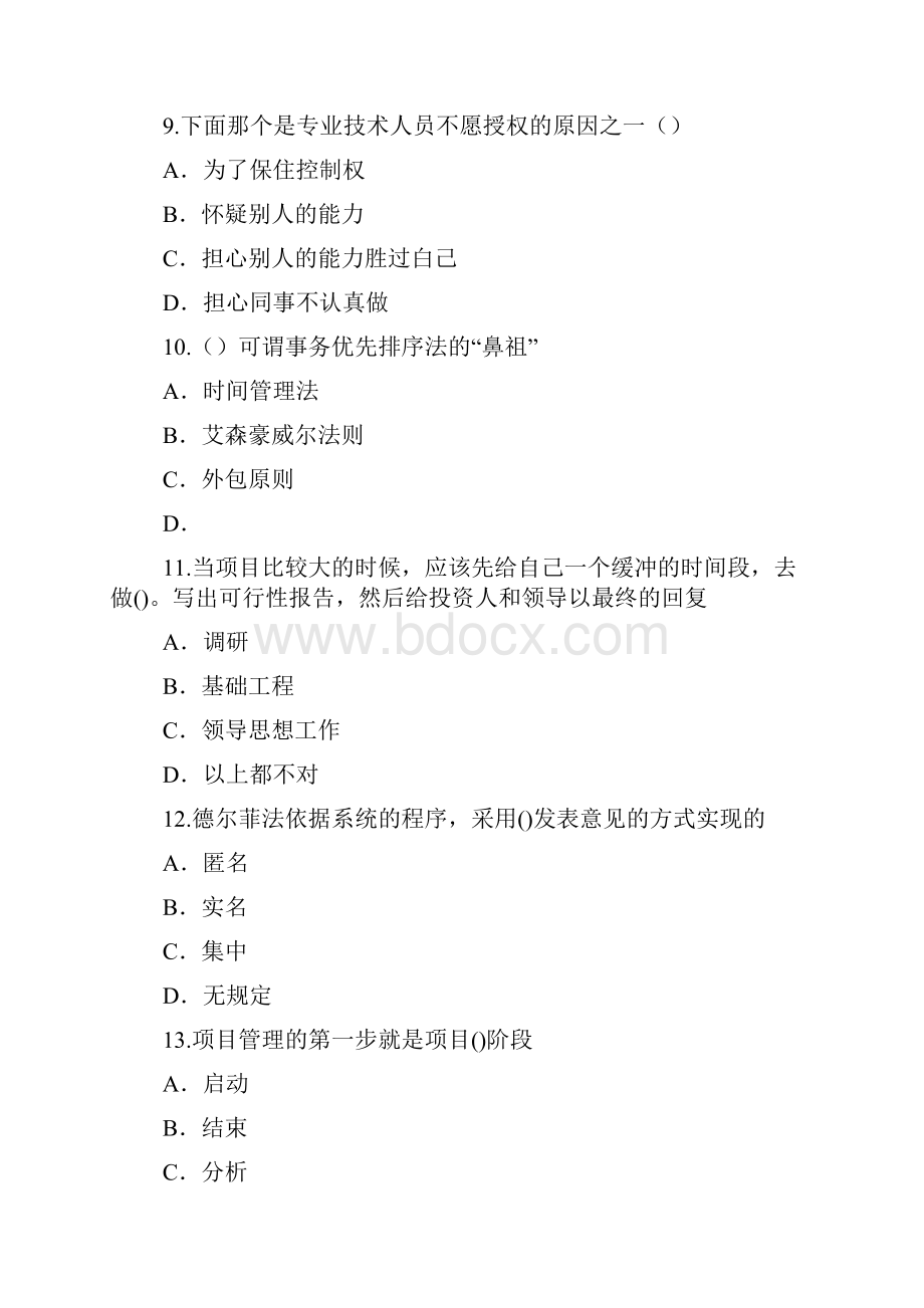 泰州市专业技术人员继续教育考试《专业技术人员时间管理与项目管理》86分.docx_第3页