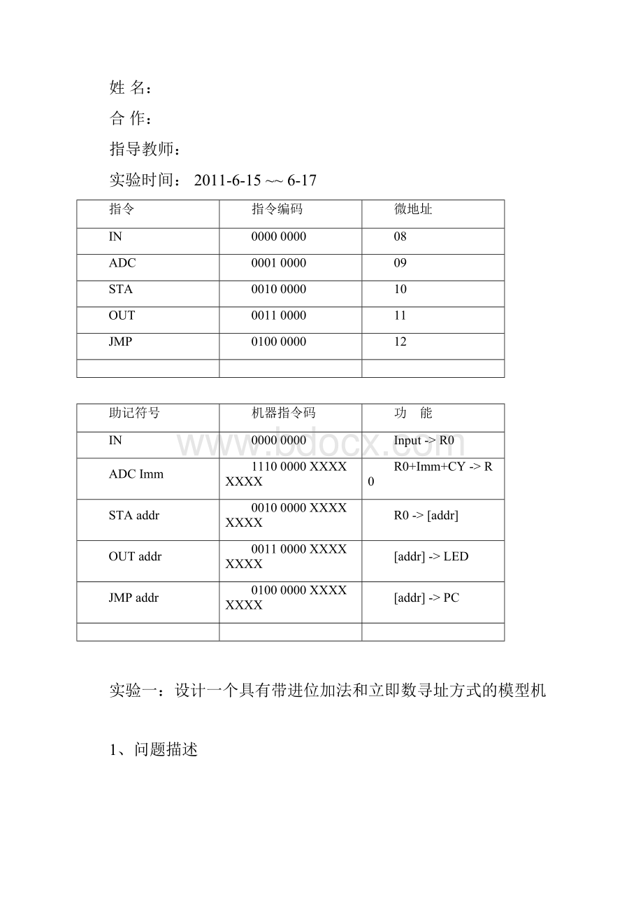 计算机组成原理课程设计报告.docx_第2页