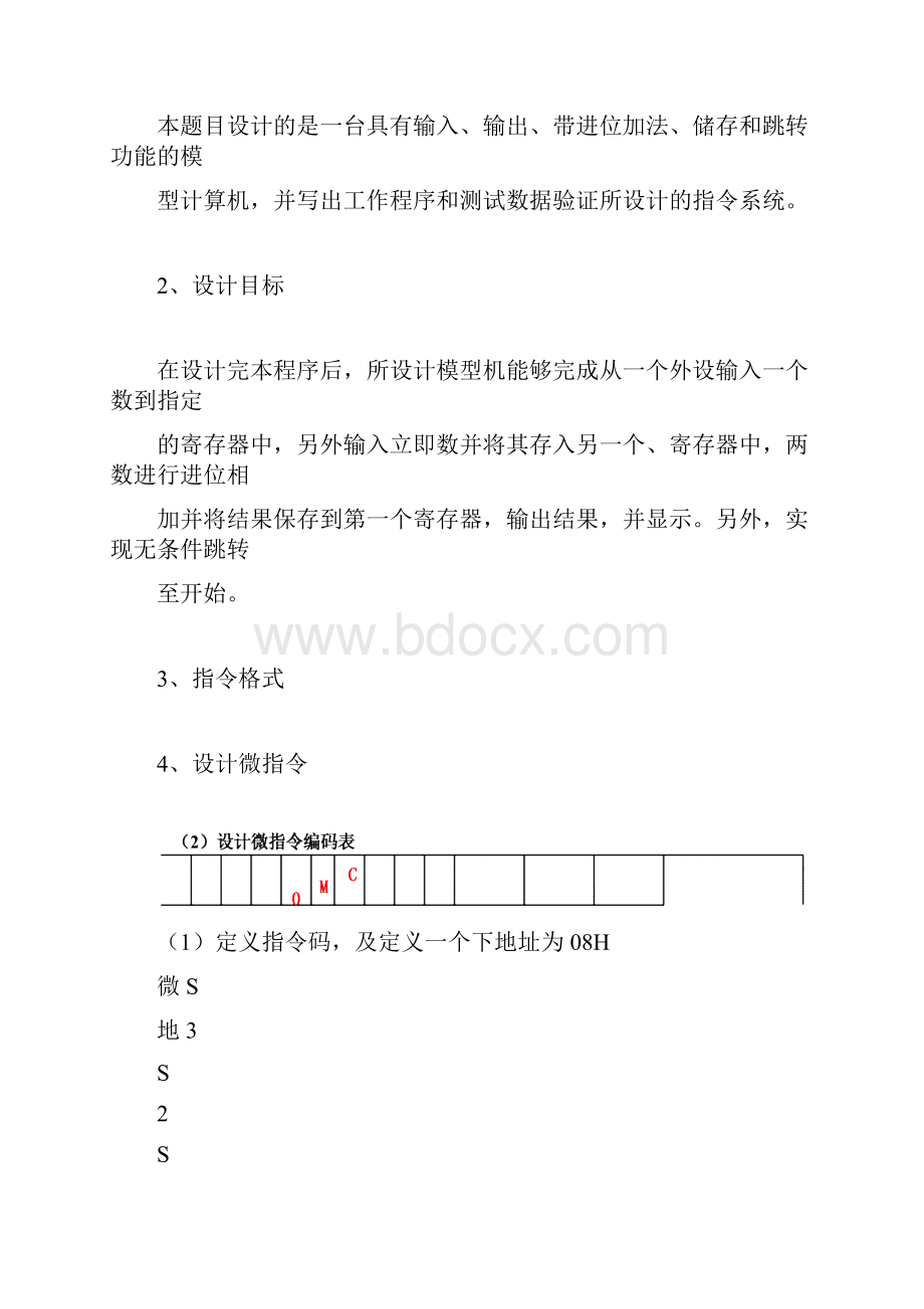 计算机组成原理课程设计报告.docx_第3页