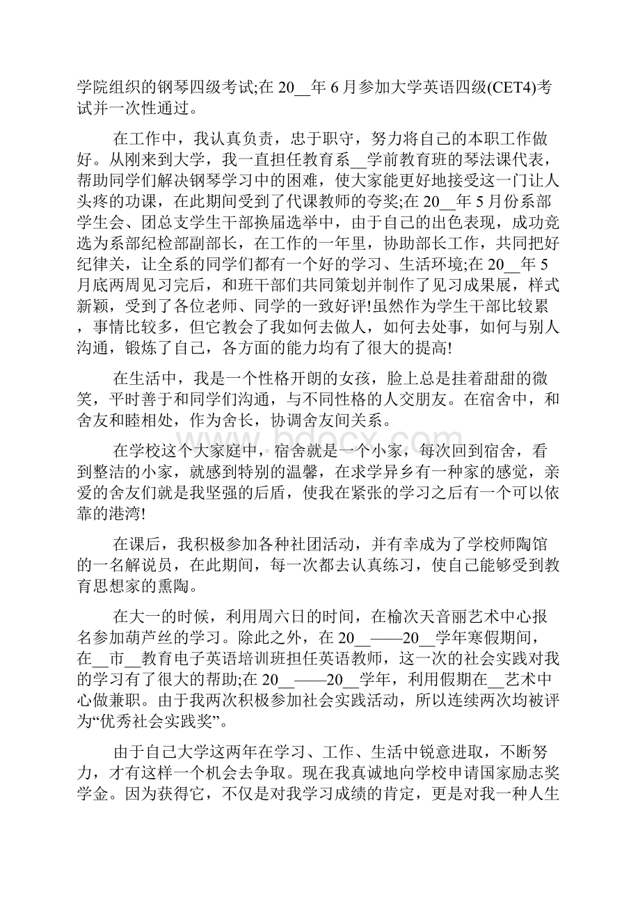 励志奖学金先进事迹五篇精选.docx_第3页