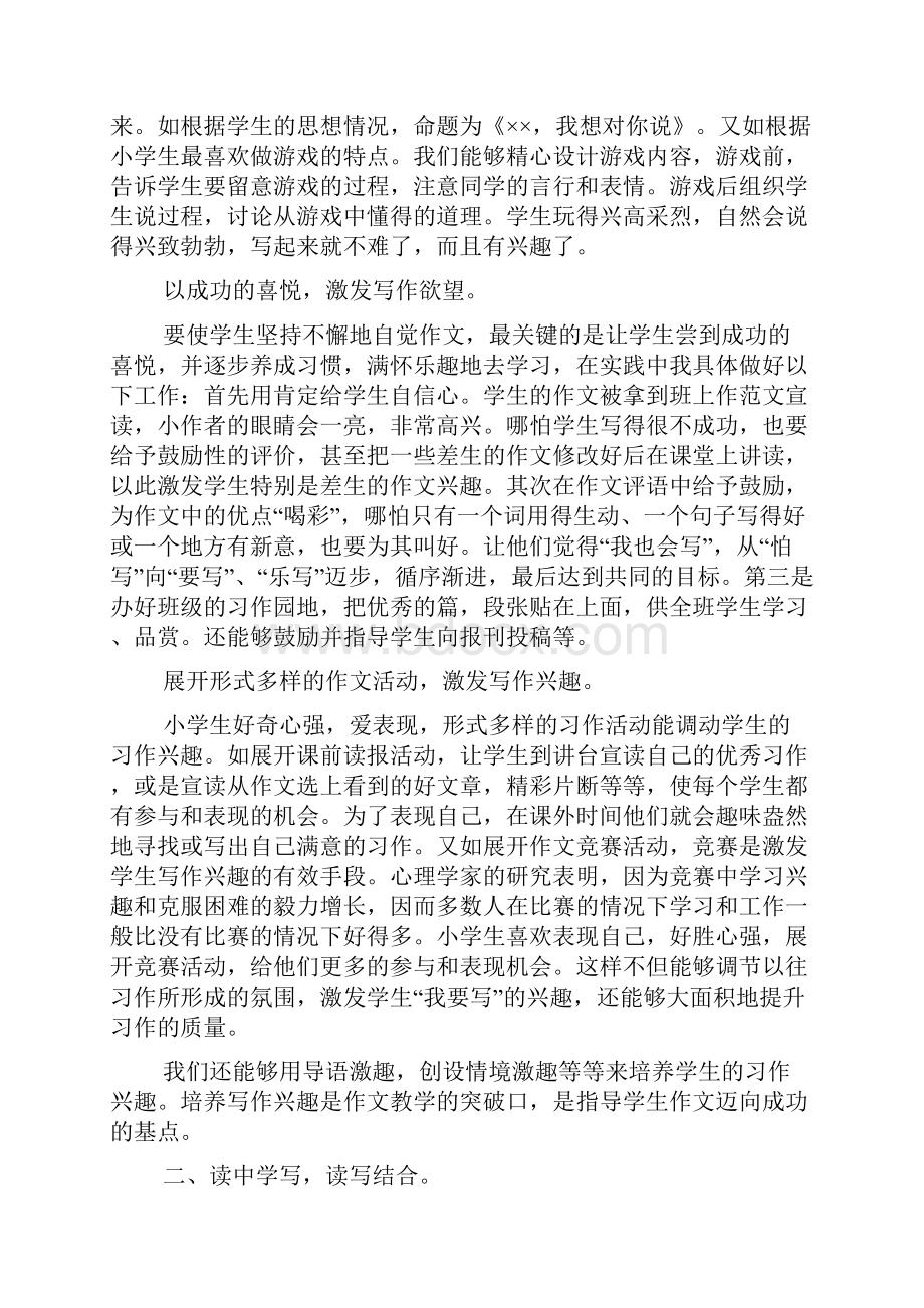 作文起步教学谈.docx_第2页