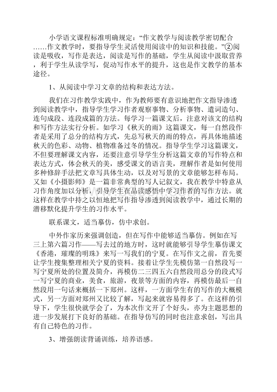 作文起步教学谈.docx_第3页