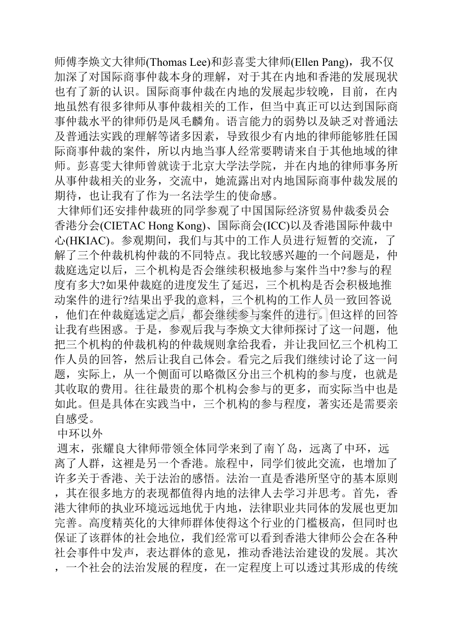 香港律师事务所实习报告.docx_第2页