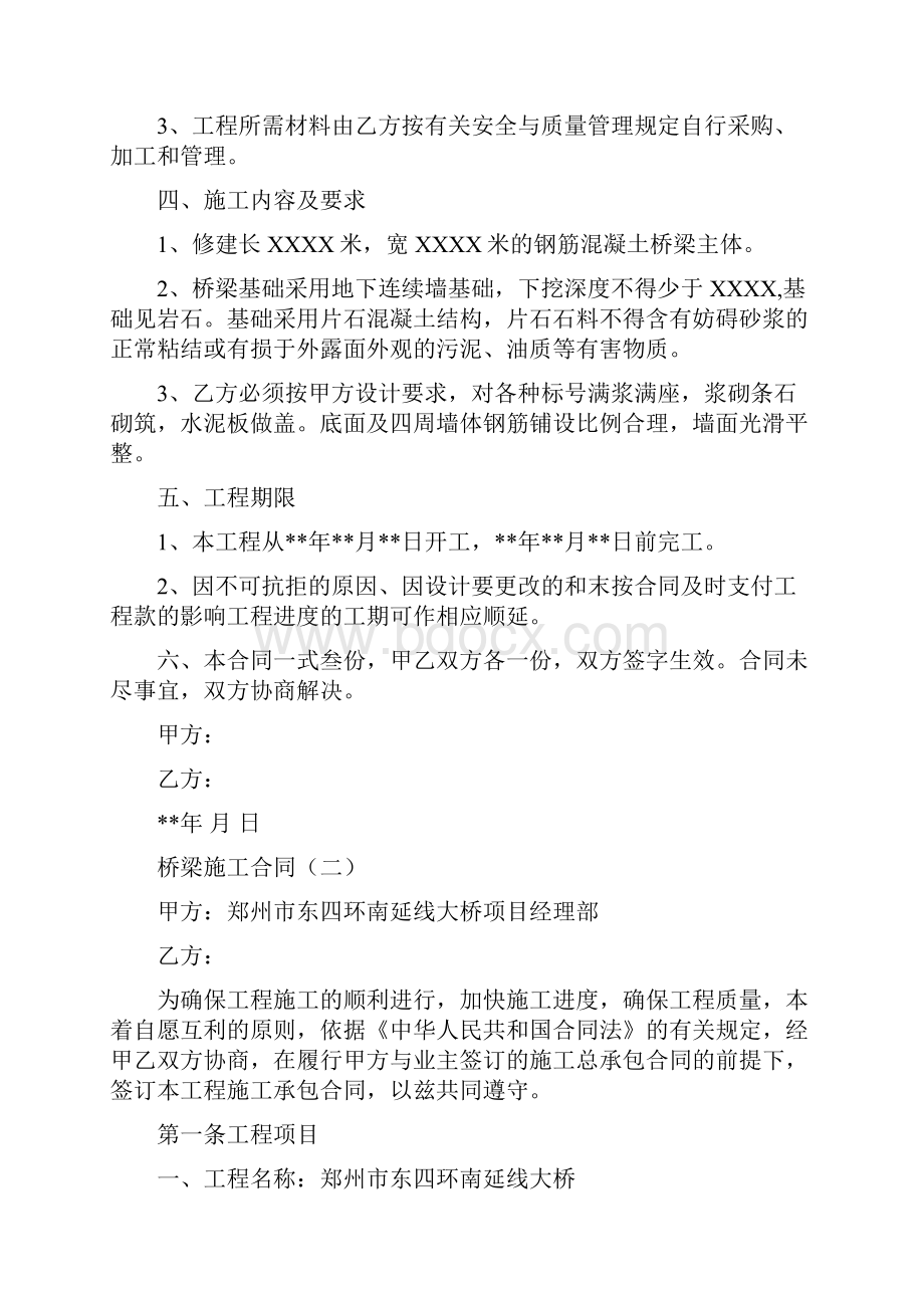 桥梁施工合同.docx_第2页