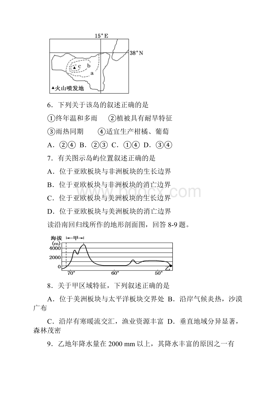 高二地理限时训练1.docx_第3页