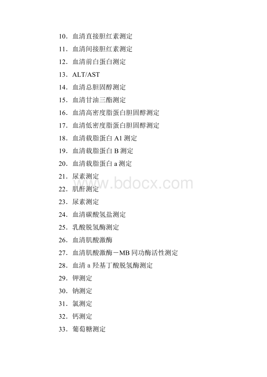 生化全套检查项目及临床意义.docx_第2页