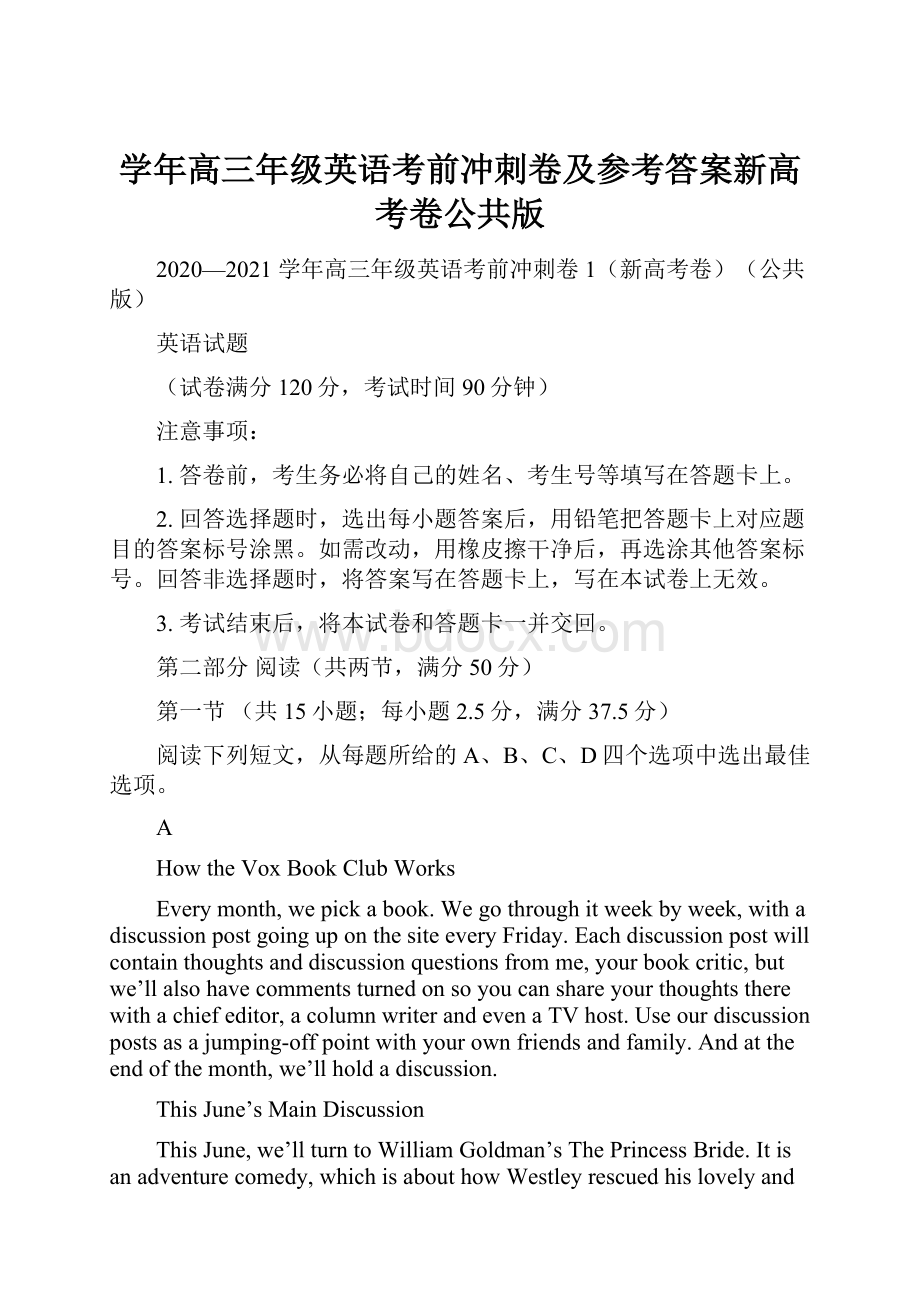 学年高三年级英语考前冲刺卷及参考答案新高考卷公共版.docx