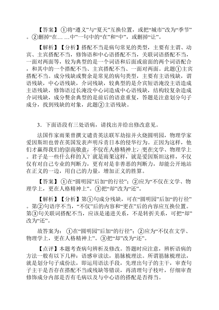 新部编中考语文修改病句练习题及解析.docx_第2页