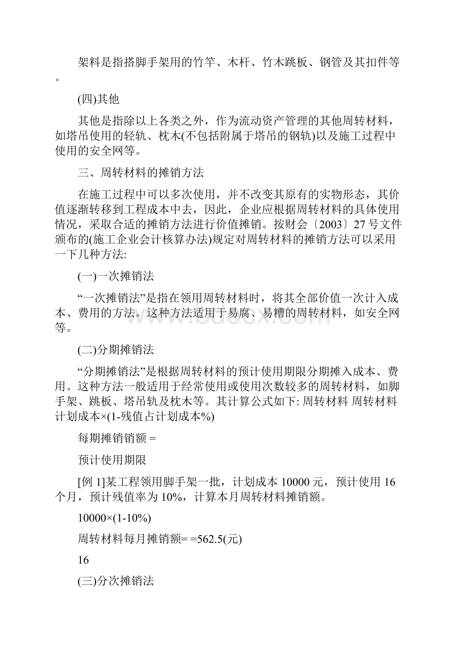 新会计准则下低值易耗品与包装物的摊销方法.docx_第2页