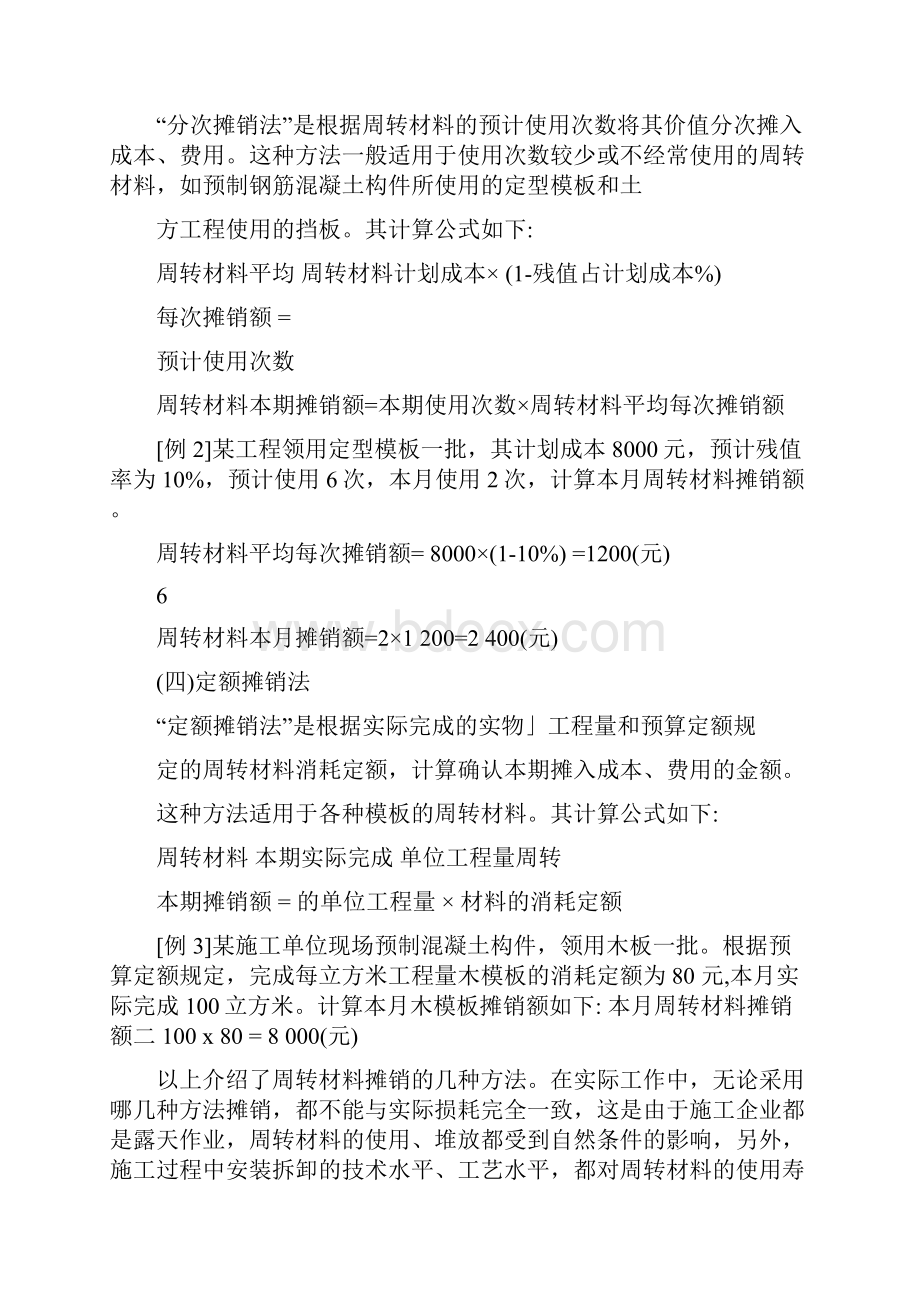 新会计准则下低值易耗品与包装物的摊销方法.docx_第3页