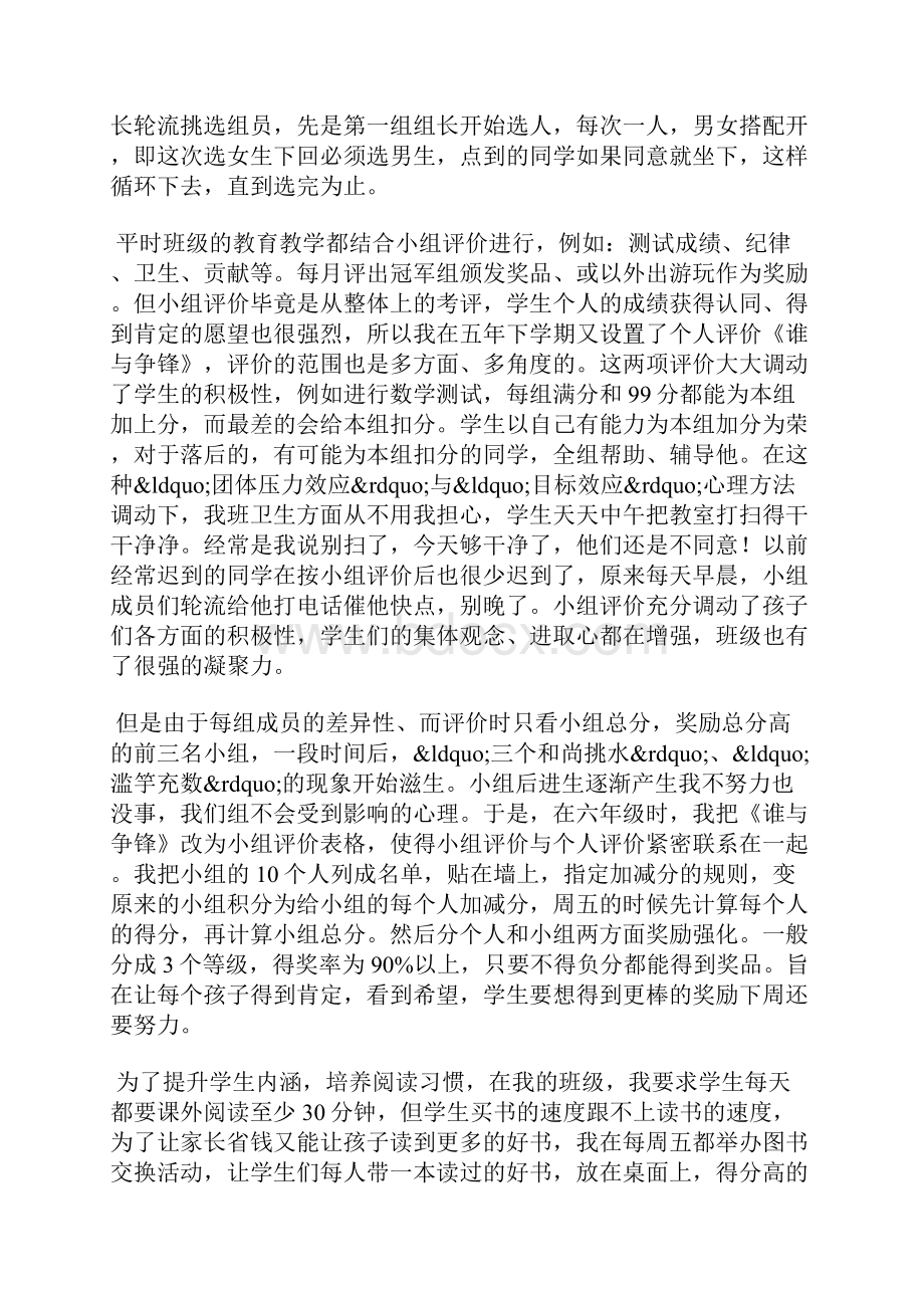 班主任论文小组技术在班主任工作中的应用.docx_第2页