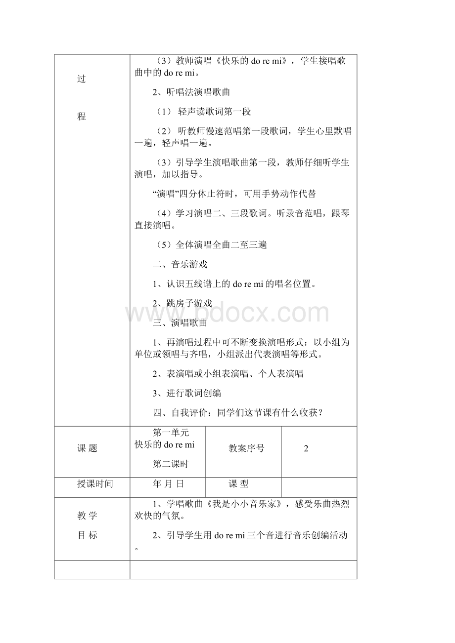 三年级上册音乐教案.docx_第2页