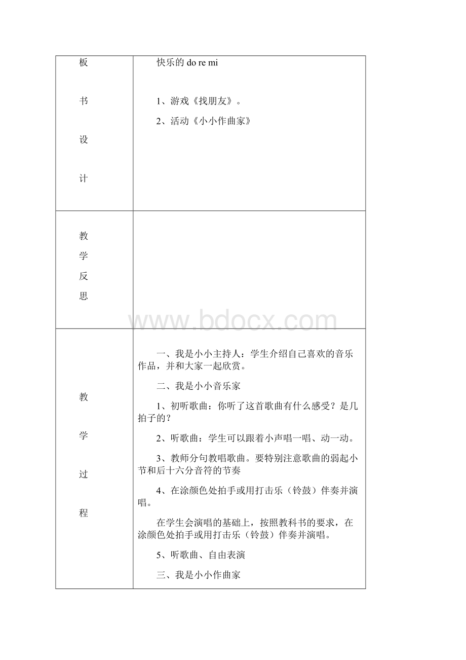 三年级上册音乐教案.docx_第3页