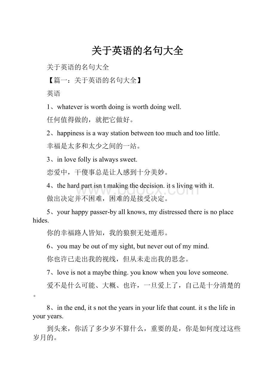 关于英语的名句大全.docx_第1页