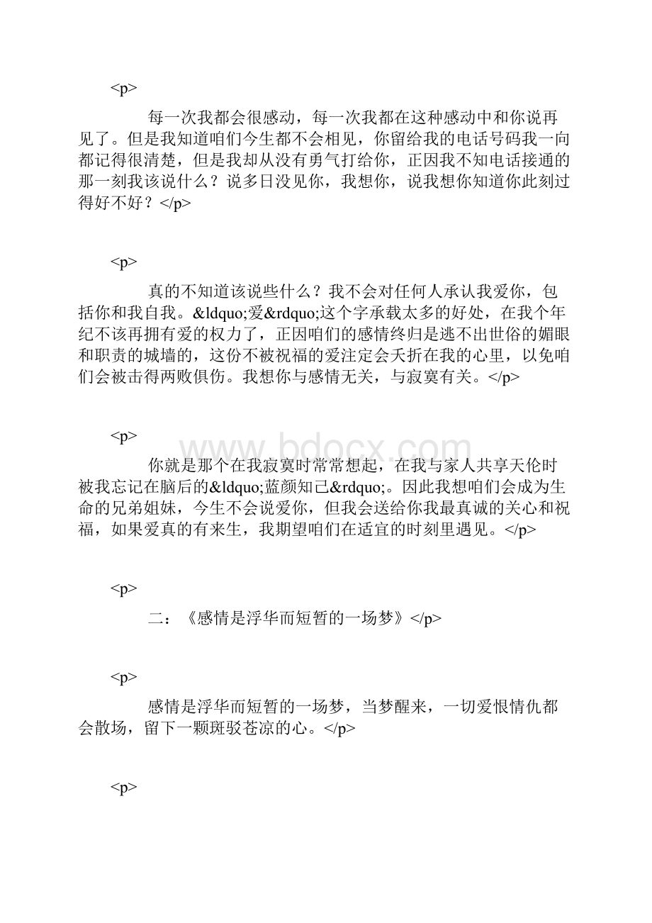 爱情日志大全.docx_第2页