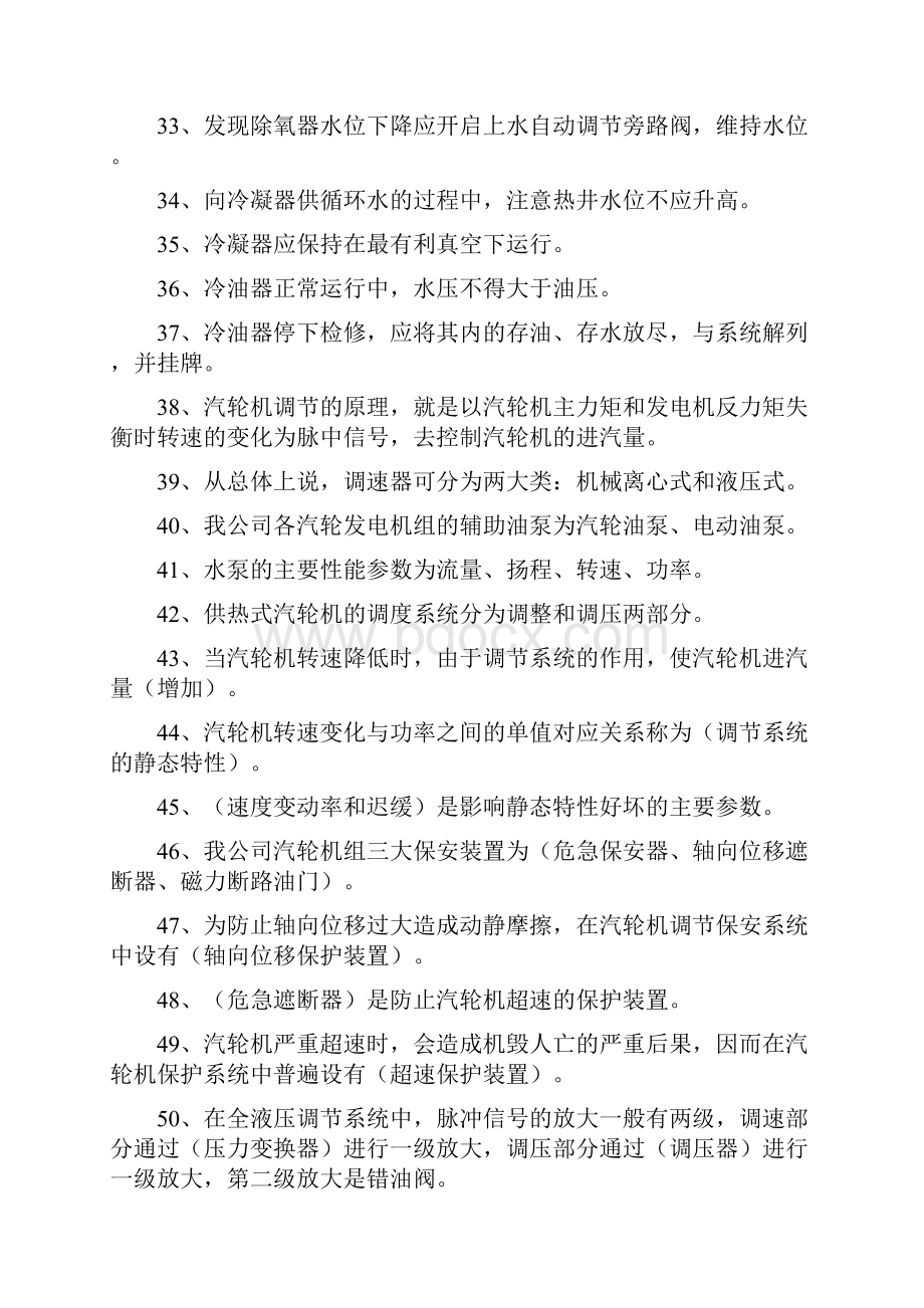 汽轮机试题库1.docx_第3页