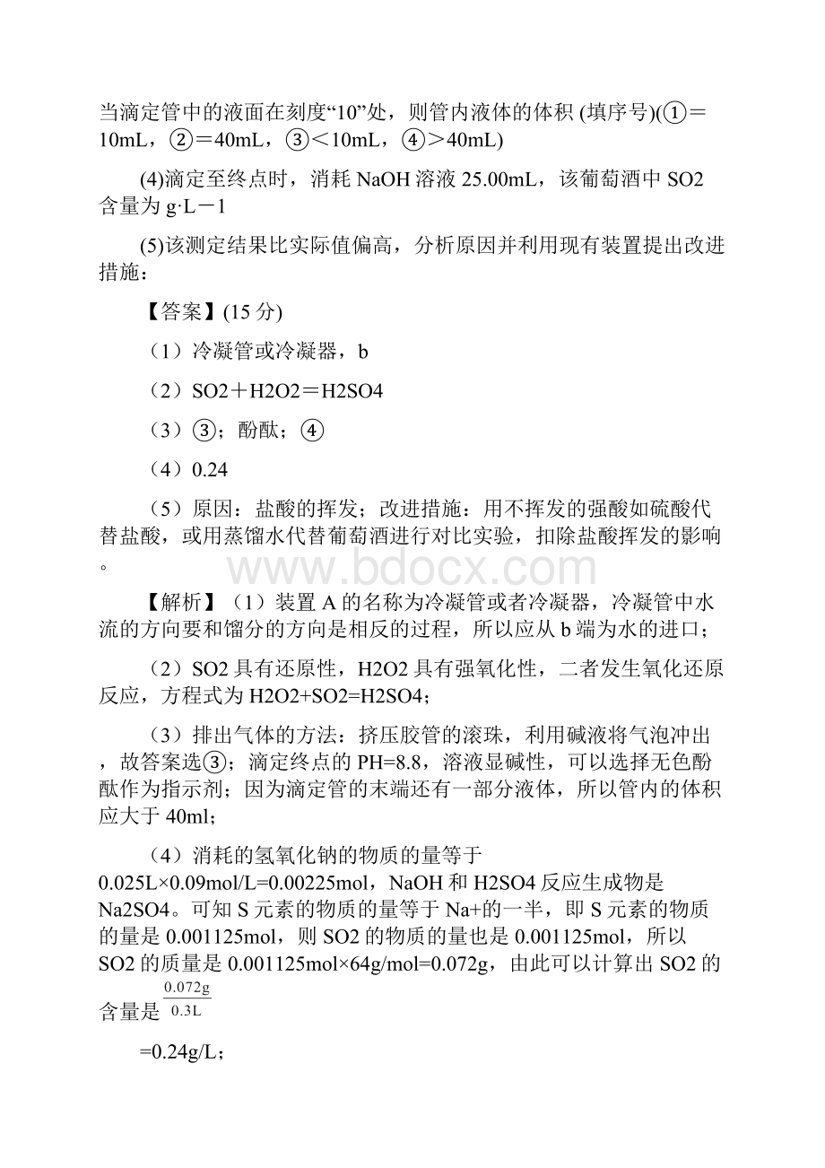 高考化学重庆专用二轮复习高考真题分类汇编 专题13 化学实验设计与评价.docx_第2页