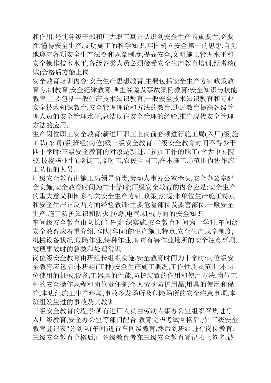 安全文明施工.docx_第2页