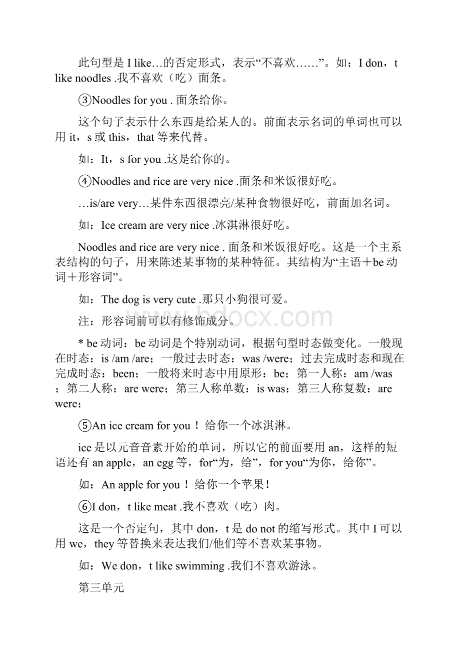 二年级上册英语复习总结资料.docx_第3页