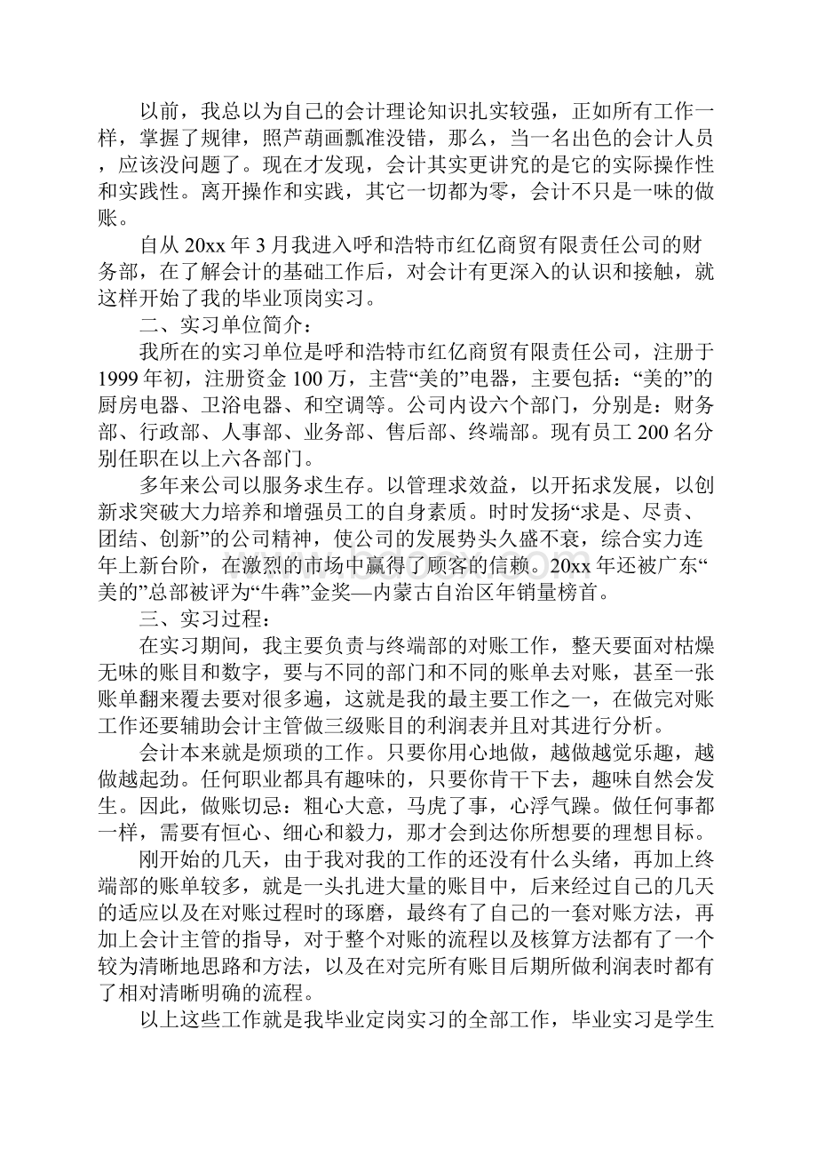 财务实习报告15篇.docx_第2页