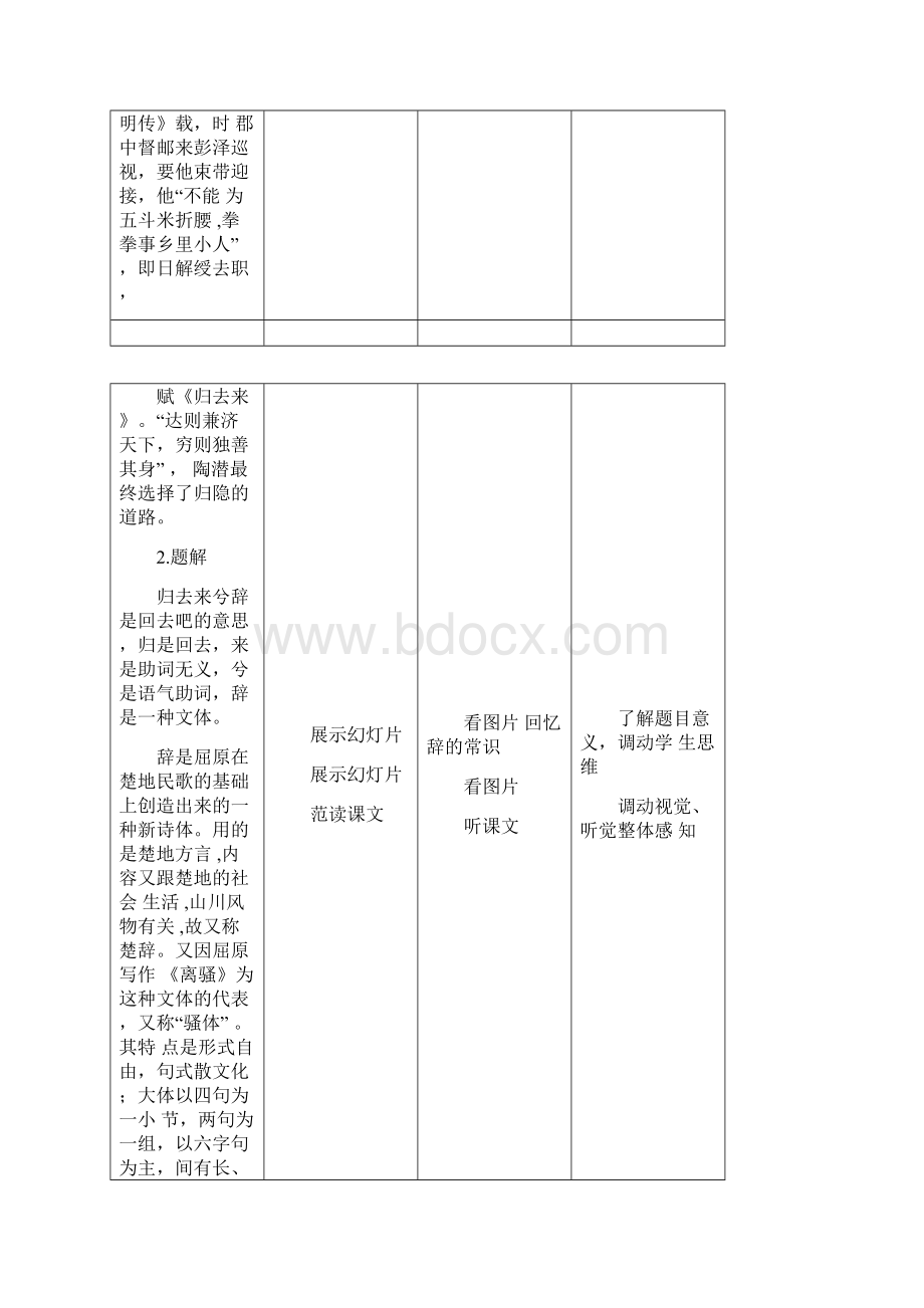 完整版归去来兮辞教学设计市一等奖.docx_第3页