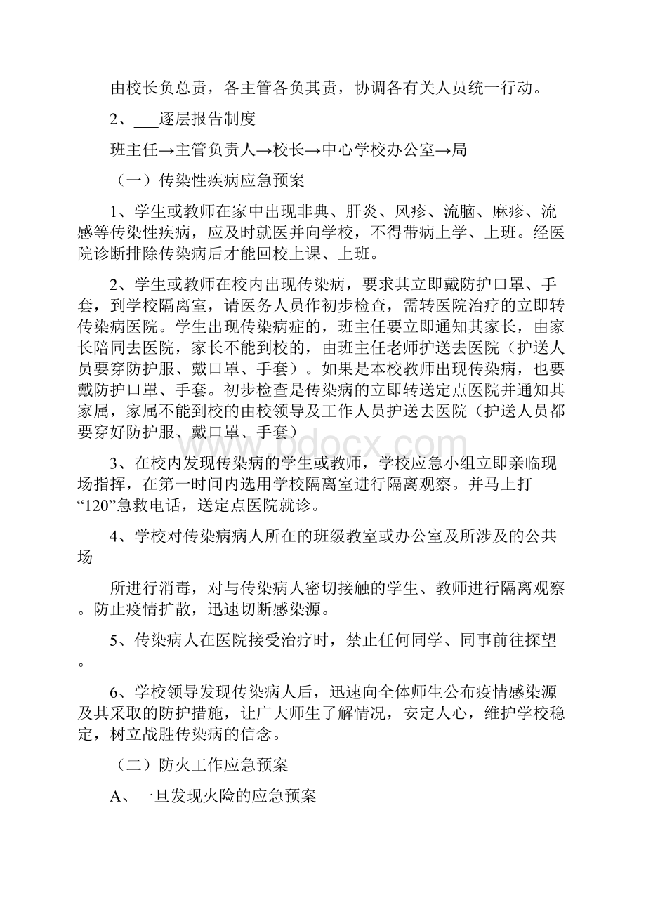 小学学校安全应急预案.docx_第2页