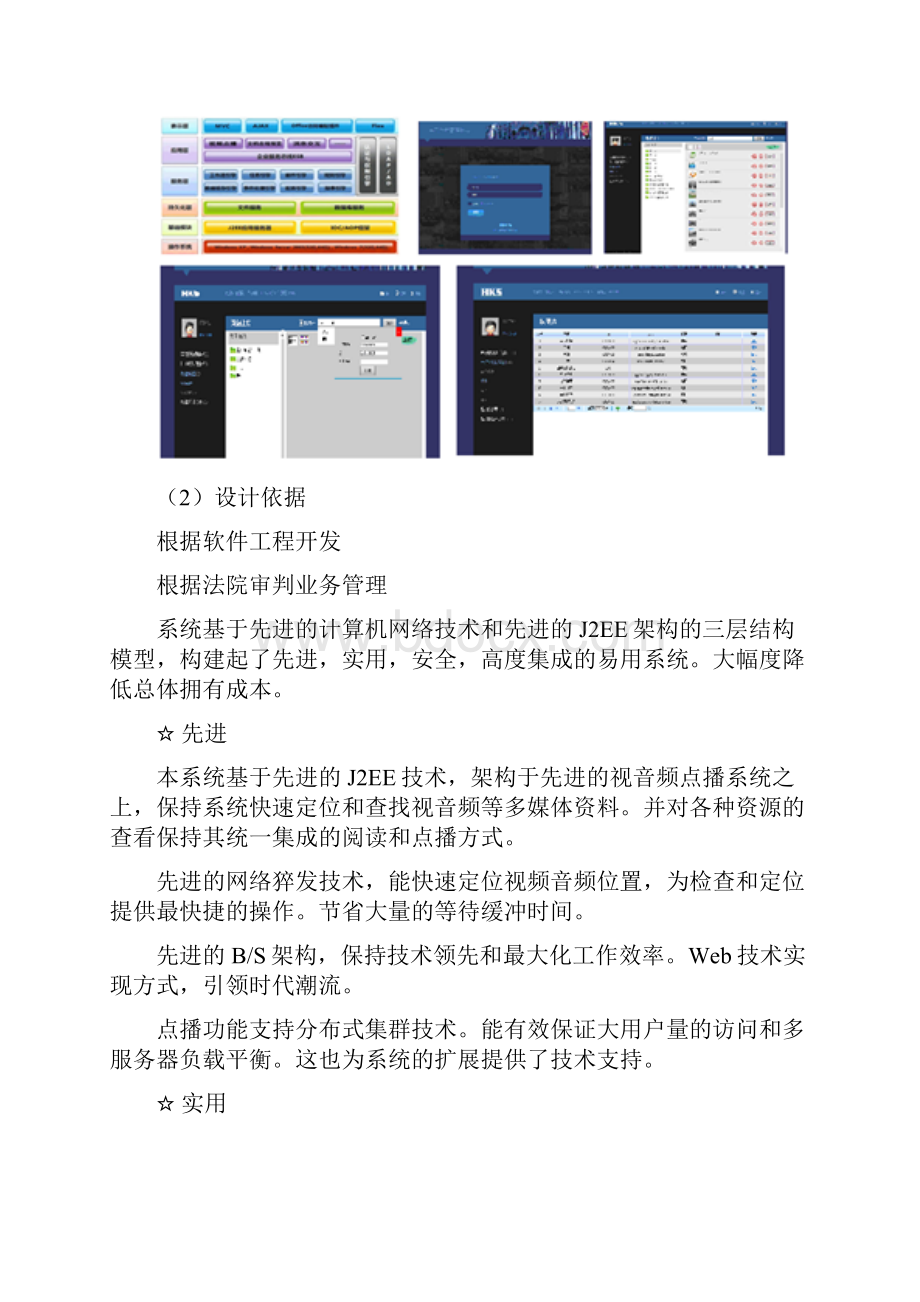 法院系统技术的方案docx.docx_第2页